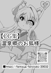 3,温泉郷のお狐様