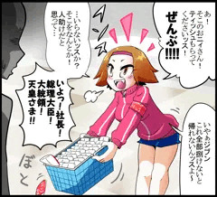 即落ちアルバイトちゃん