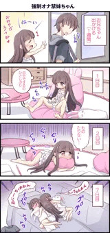 強制オナ禁妹ちゃん【完成版】