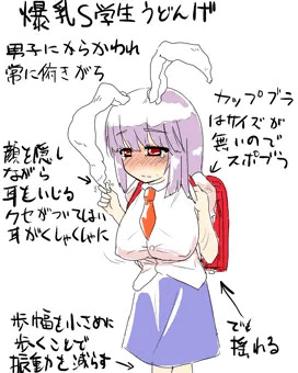 ロリ爆乳うどんげらくがき