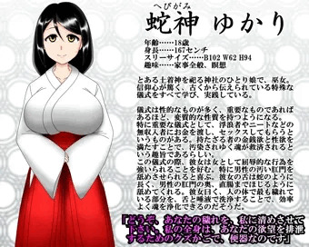 蛇神ゆかりちゃん