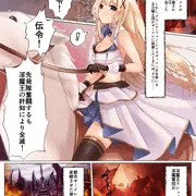 姫騎士アリシアの受難①