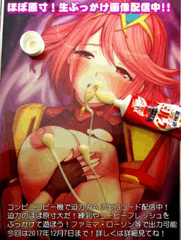 ほぼ原寸大！生ぶっかけゼノブレ2ホムラ　配信中！