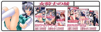 女騎士の城　東方蓬莱祭　おしながき＋サークルカット