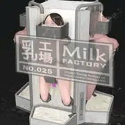 乳工場 (中身) - No.025