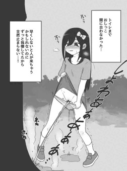 限界放尿