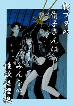 輪姦学校