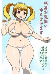 残暑お見舞い