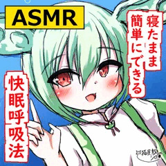 【ASMR】ずんだもんと深い眠りへ。質の良い睡眠へ導くASMR