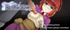 【敗北アニメ】アルケミスト　手コキ