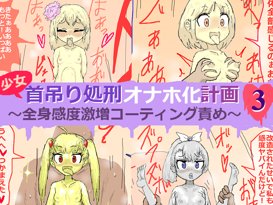 【CG集】エロ処刑第３弾が完成