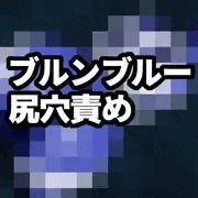 「ママさんバレー戦隊ブルンジャー ～ファンCG集～」進捗状況＆ブルー敗北、尻穴責めCG。