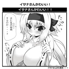 イサナさんかわいい！！