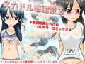 スカドル感謝祭2 ~放屁脱糞だらけのフルカラーコミックス~