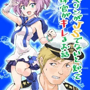 ジャベリンがJSでないと知って指揮官がキレるお話