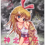 元祖「はずかしいもん」誘惑恵子たんイラスト１