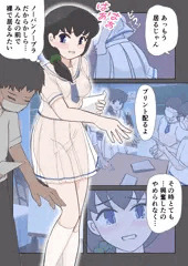 冒険の追憶　露出の自覚