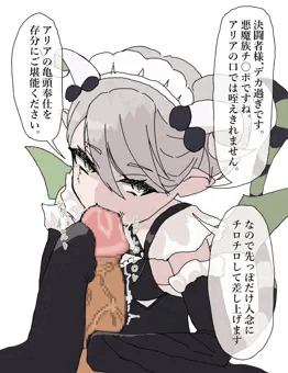 ぺろぺろアリア