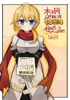 私が愛したギルドの貴方へ　のナイトさん