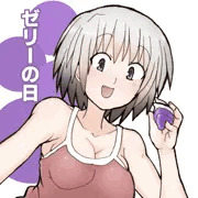 ゼリーの日