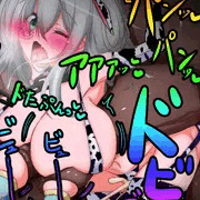 ノエル団長、ミノタウロスに敗北す！❤モーモーセット❤
