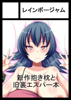 夏コミ受かってましたー♪