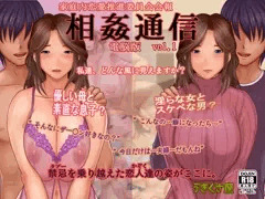 【宣伝】相姦通信電脳版Vol.1、販売開始しました
