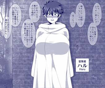 冒険者くん（♀）の受難③