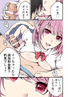 【オリジナル】お金大好きビッチちゃん。