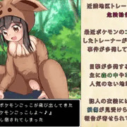 草むらから飛び出してきたポケモンごっこちゃん