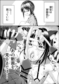 真面目な彼女がまさか・・・