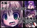 乳異種姦の館