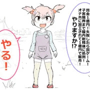 二つ返事幼女(難易度ハード)