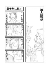 勇者刑に処す第１０話感想