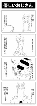優しいおじさんまとめ