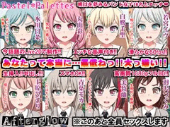 【本日配信】バンドリの同人エロアニメ動画、パスパレとアフターグロウ編