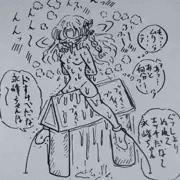 三角木馬中の永峰ちゃん