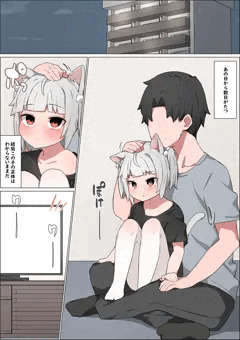 捨て猫を拾ったら。続