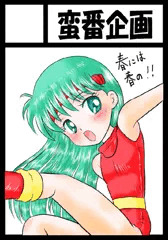 コミケ98・三日目（月）「は」14ｂ