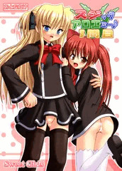 同人誌『スジックアロエミー♪1問目』