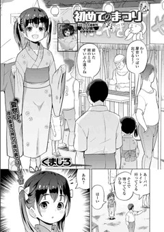新作『初めてのまつり』