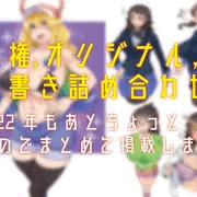rkgk詰め合わせ(20221211)