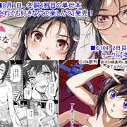 8月1日単行本発売＆C104新刊宣伝＆雑誌掲載予告