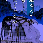 侑子さん石抱き放置