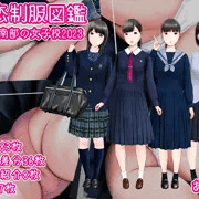 初恋制服図鑑 O阪市南部の女子校2023