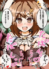 ライザの精液採取
