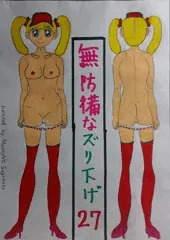 メイド４後半