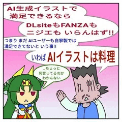 AIイラストの話
