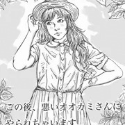 オオカミさんは、バックが好き！