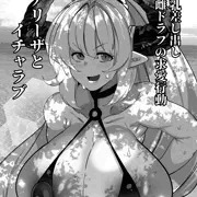 アリーザとおっぱいでイチャラブする話